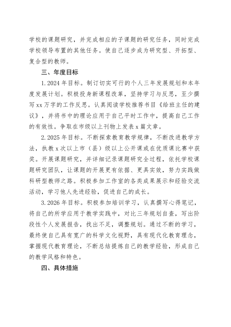 学校教师三年个人发展规划工作计划20240226_第2页
