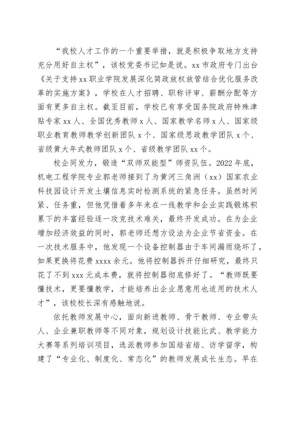 学校经验：锻造“工匠之师”厚植“人才沃土”_第2页