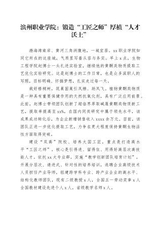 学校经验：锻造“工匠之师”厚植“人才沃土”