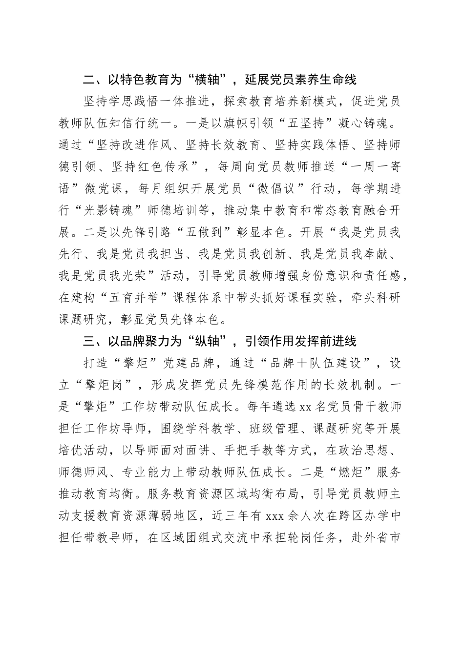 学校经验交流：绘好队伍建设＂坐标系＂锻造＂擎炬＂先锋队_第2页