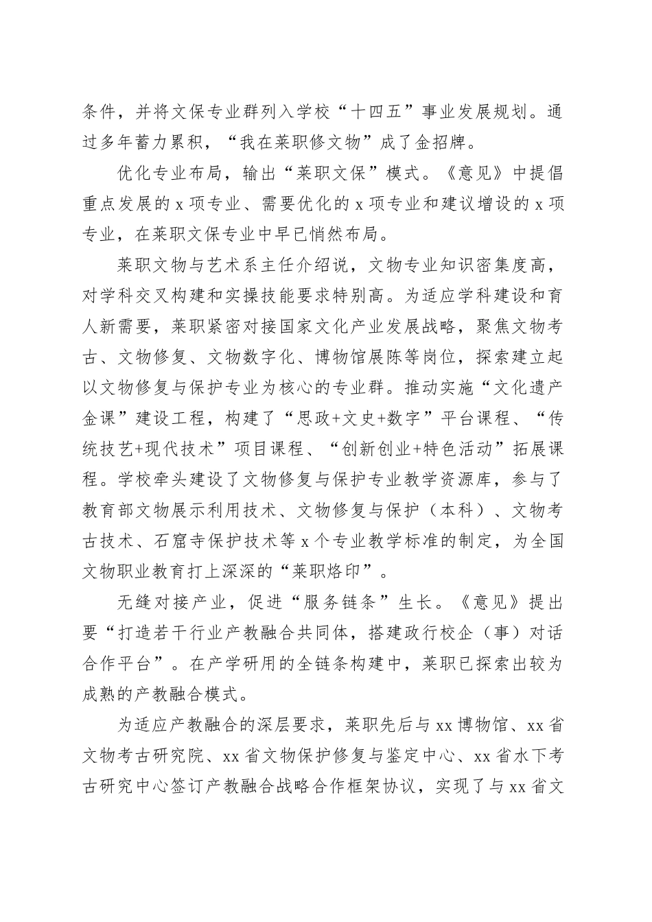 学校经验总结：深植“与古为新”情怀造就“文脉赓续”人才_第2页