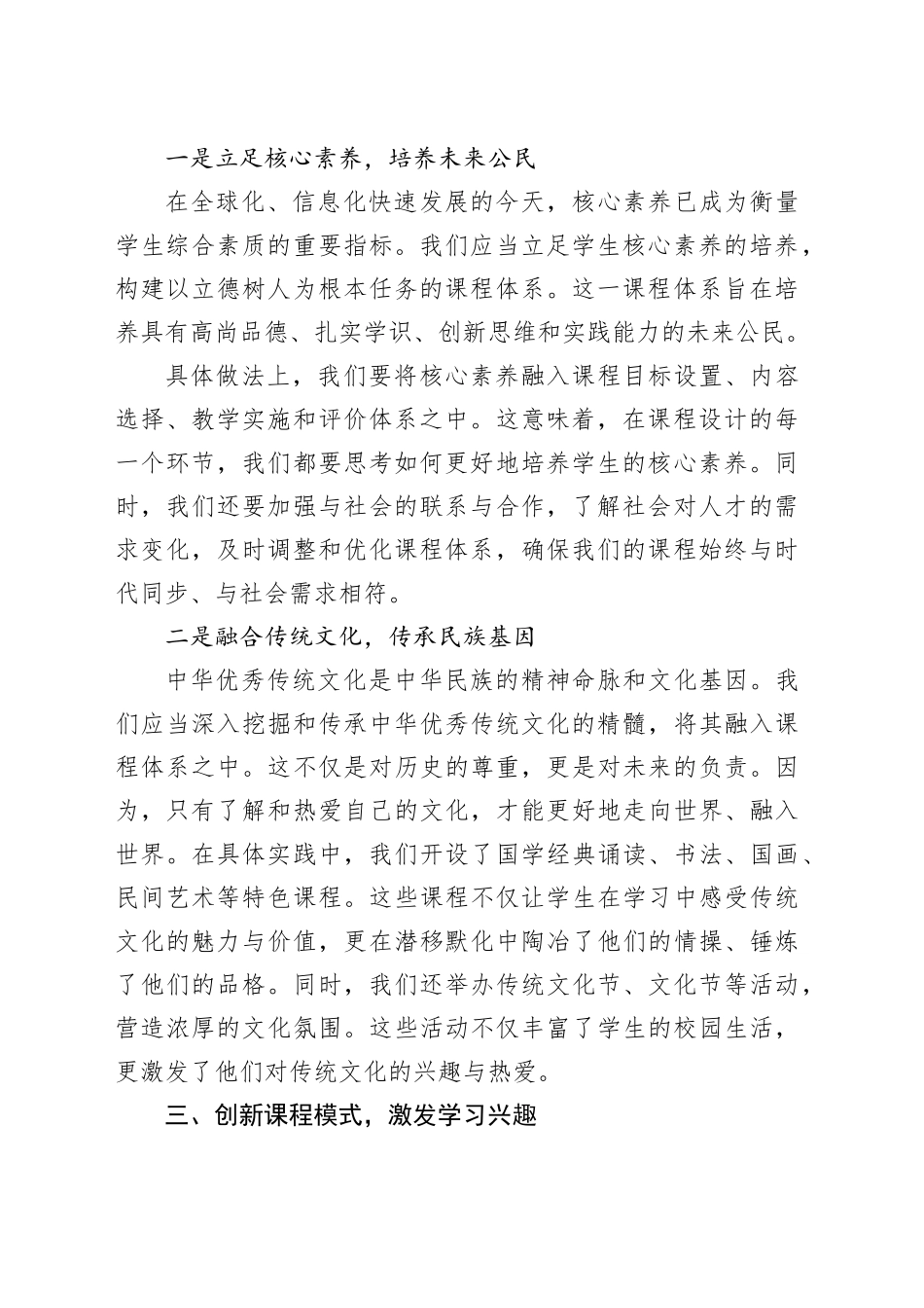 学校课程建设汇报材料：筑梦未来，培养全面发展人才_第2页