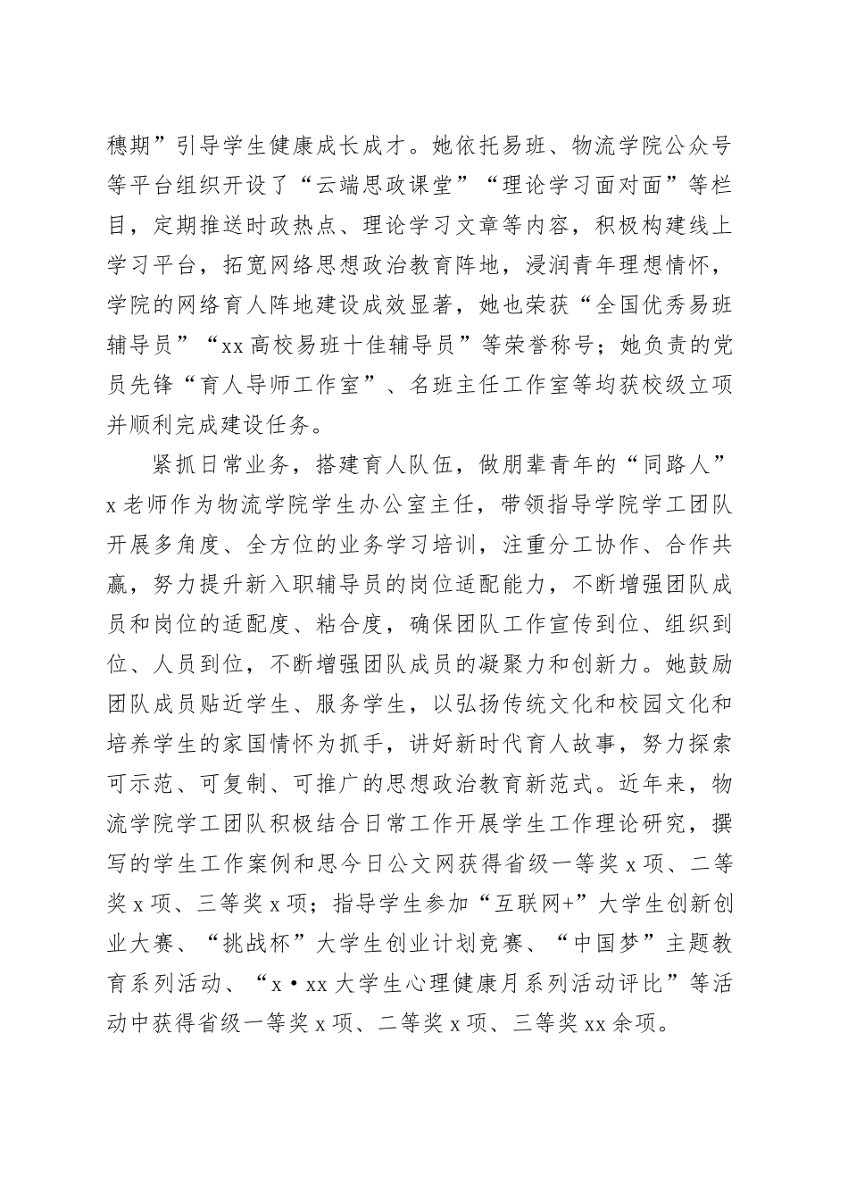 学校老师爱岗敬业先进事迹_第2页