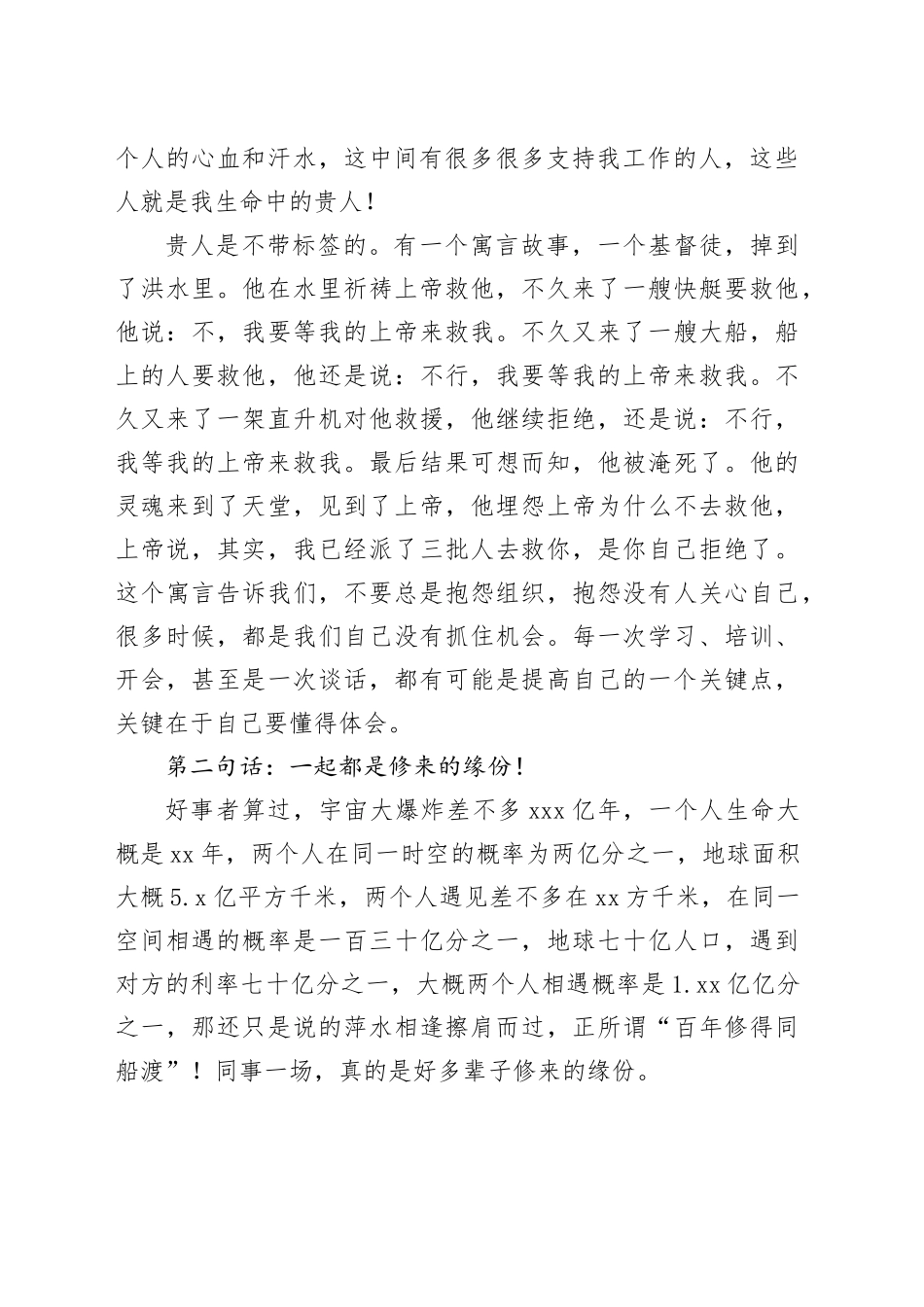 学校离任校长在欢送会上的讲话20240828_第2页