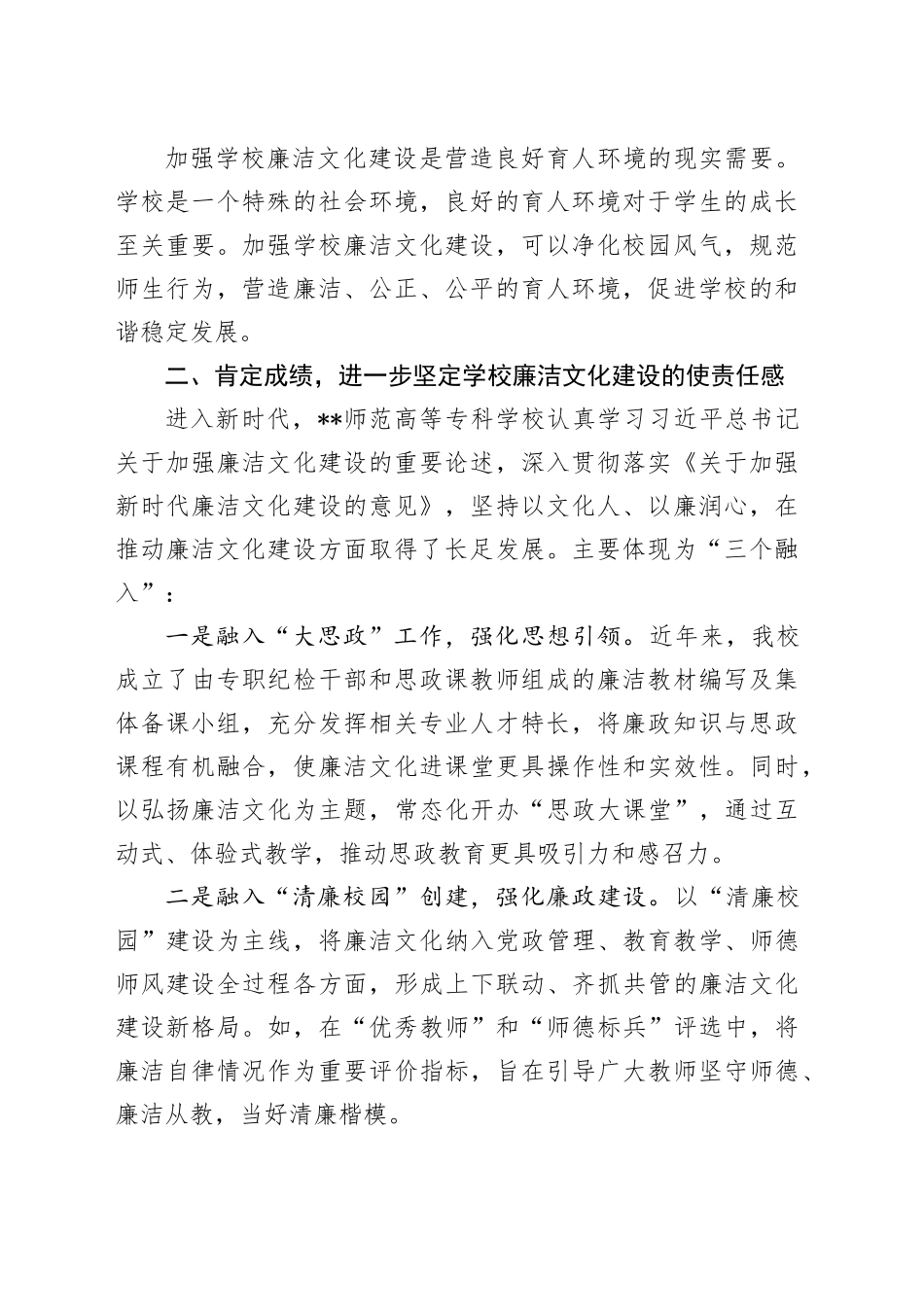 学校廉洁文化建设推进会上的讲话_第2页