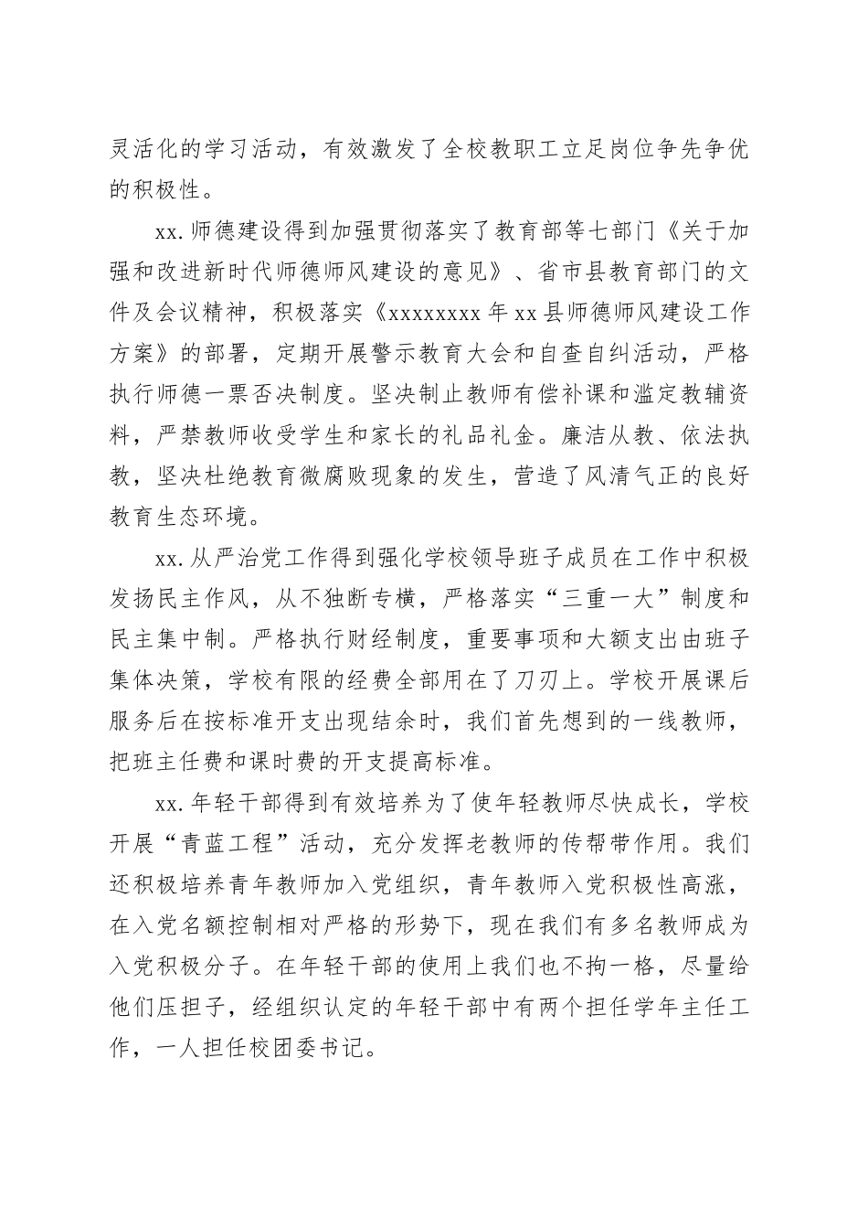 学校领导班子述绩述廉报告_第2页