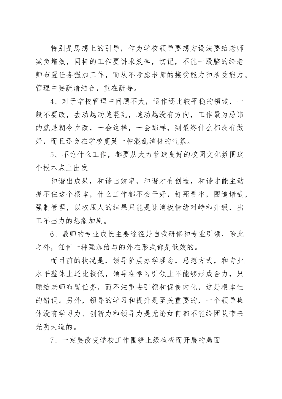 学校领导在大会上的发言：针对学校教学管理提出的10个建议_第2页