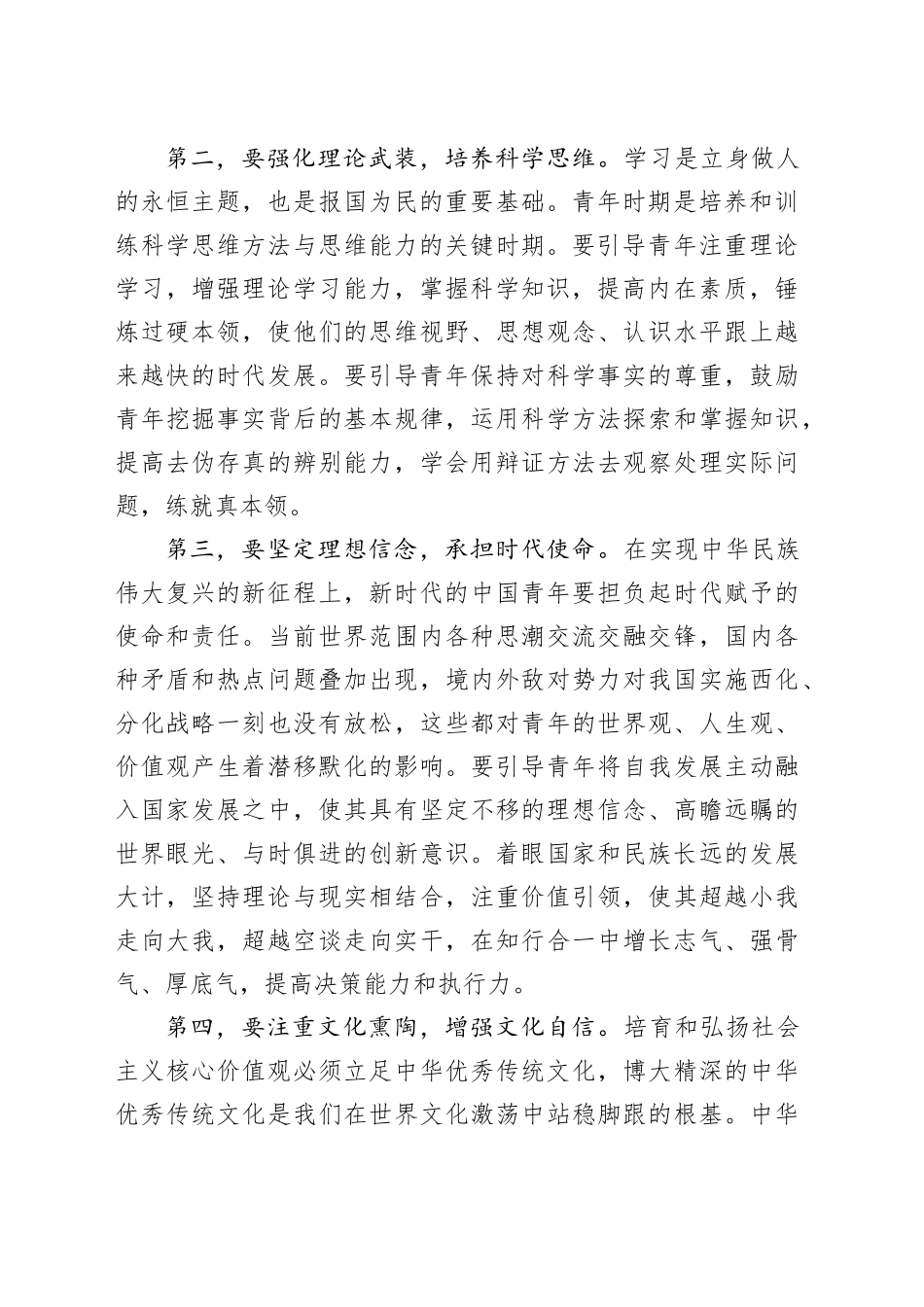 学校青年工作座谈会讲话_第2页