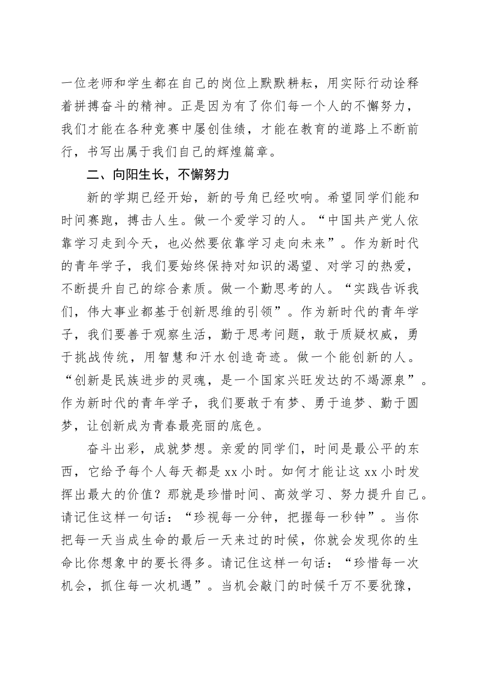 学校秋季开学典礼讲话仪式20240830_第2页