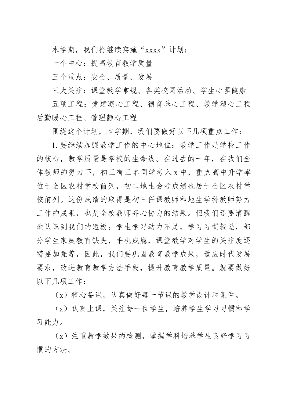学校秋季开学教师大会讲话_第2页