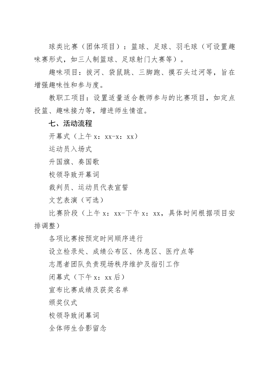 学校秋季运动会方案_第2页