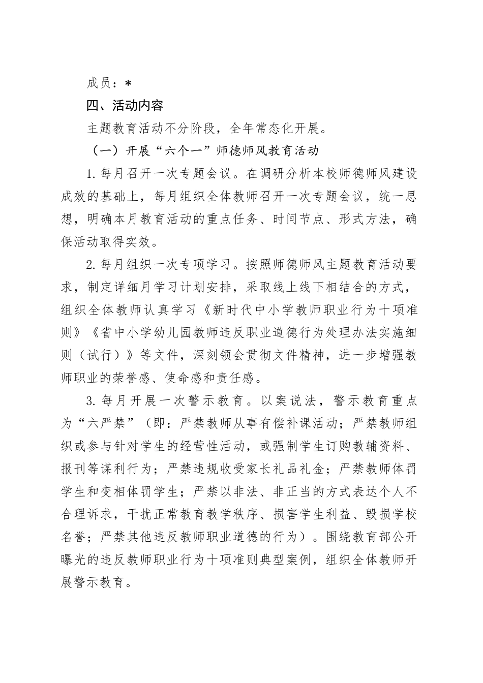 学校师德师风主题教育活动方案_第2页