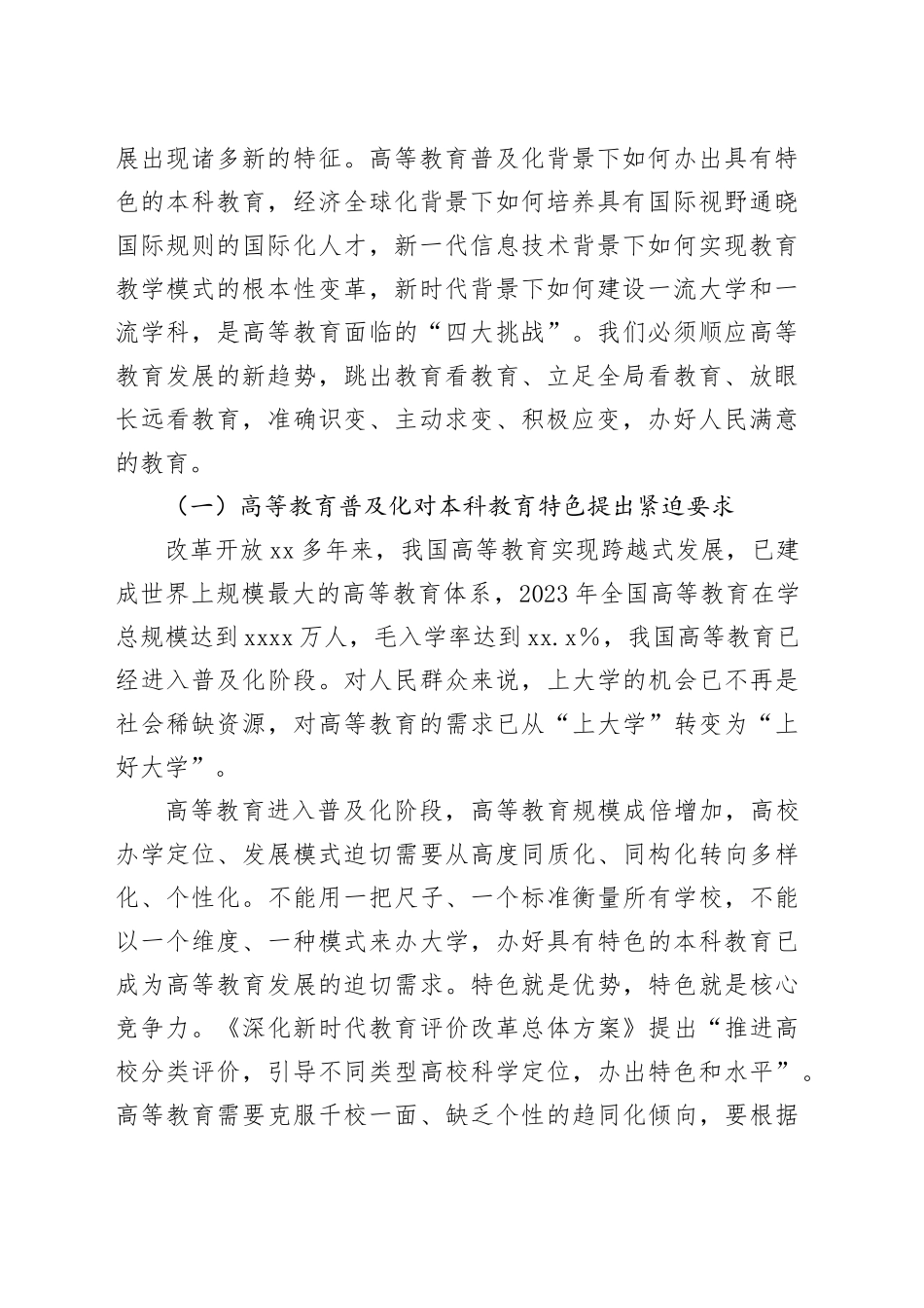 学校书记在高校本科教育教学工作会议上的讲话_第2页