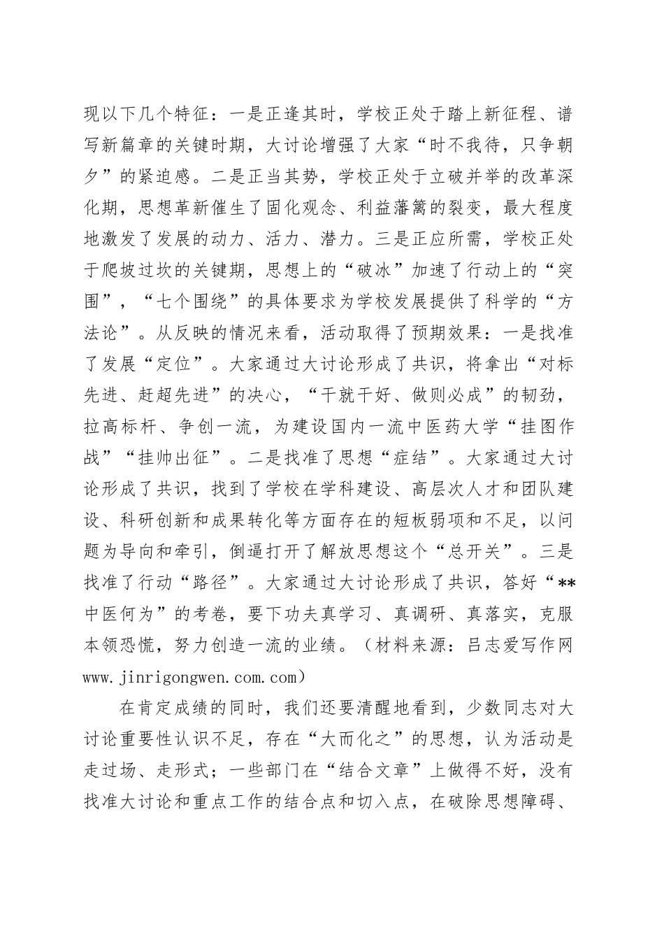 学校书记在解放思想大讨论总结交流大会上的讲话_第2页