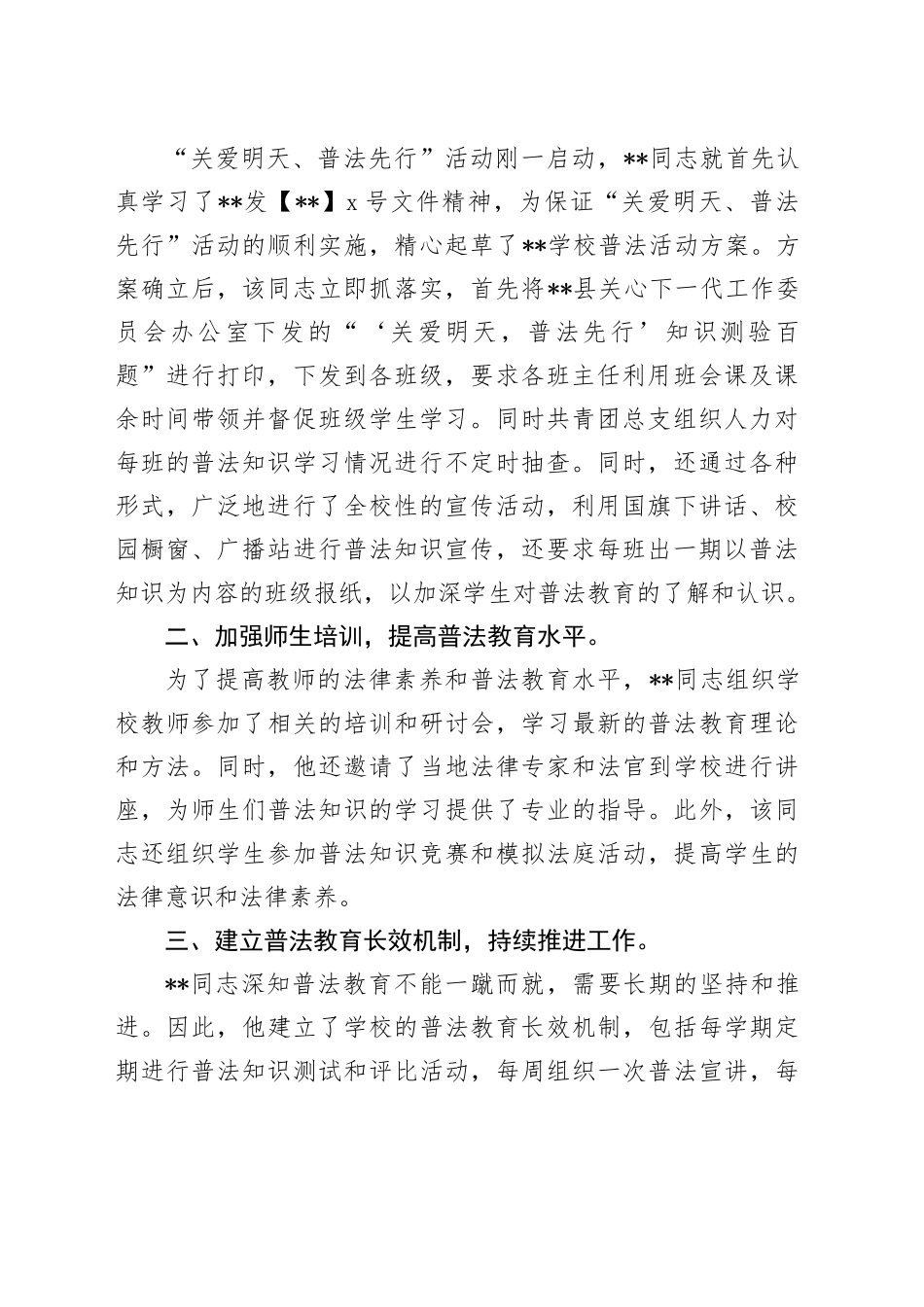 学校团总支书记青少年普法教育先进个人事迹材料_第2页