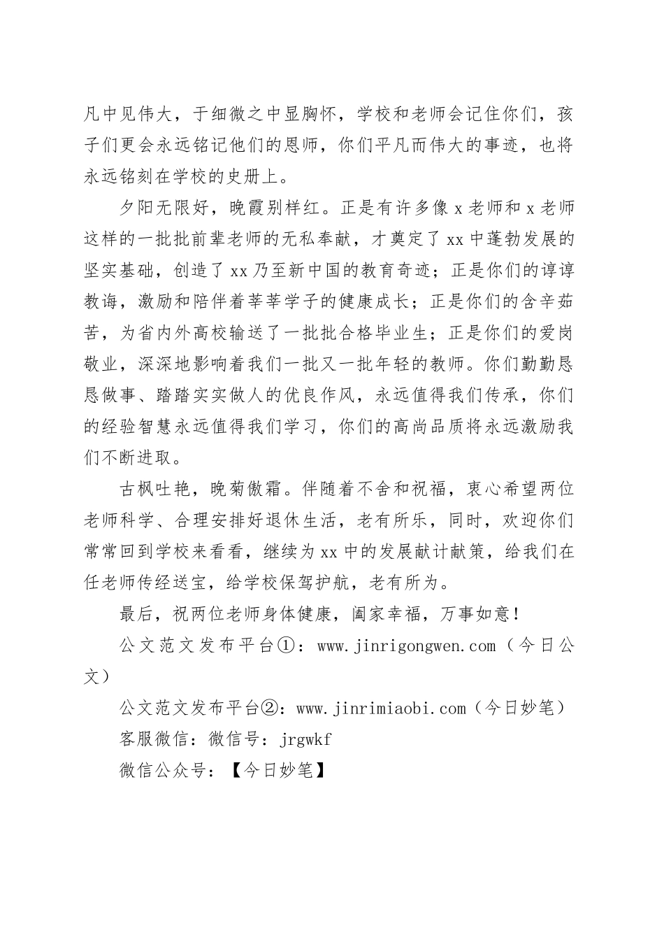 学校退休教师恳谈会讲话20240226_第2页