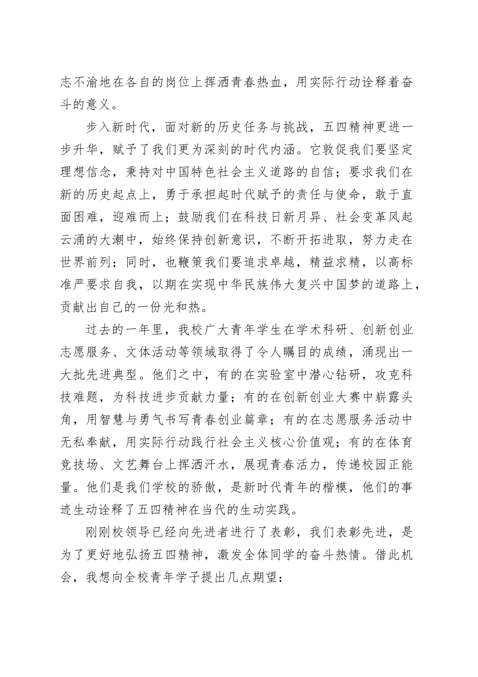 学校五四青年节表彰大会讲话20240429_第2页
