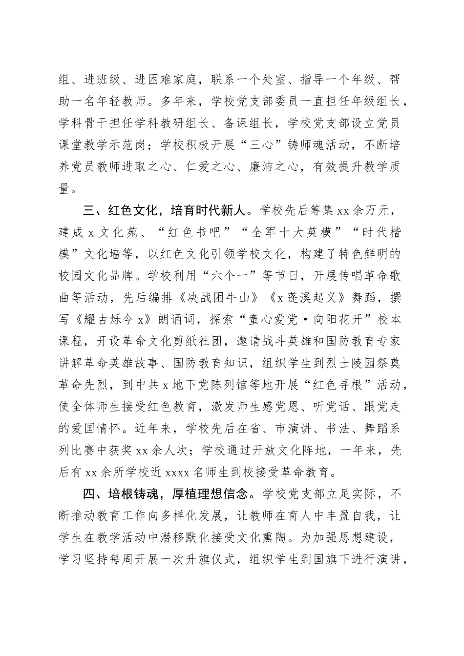 学校先进党支部事迹材料：传承红色基因 赓续红色血脉_第2页