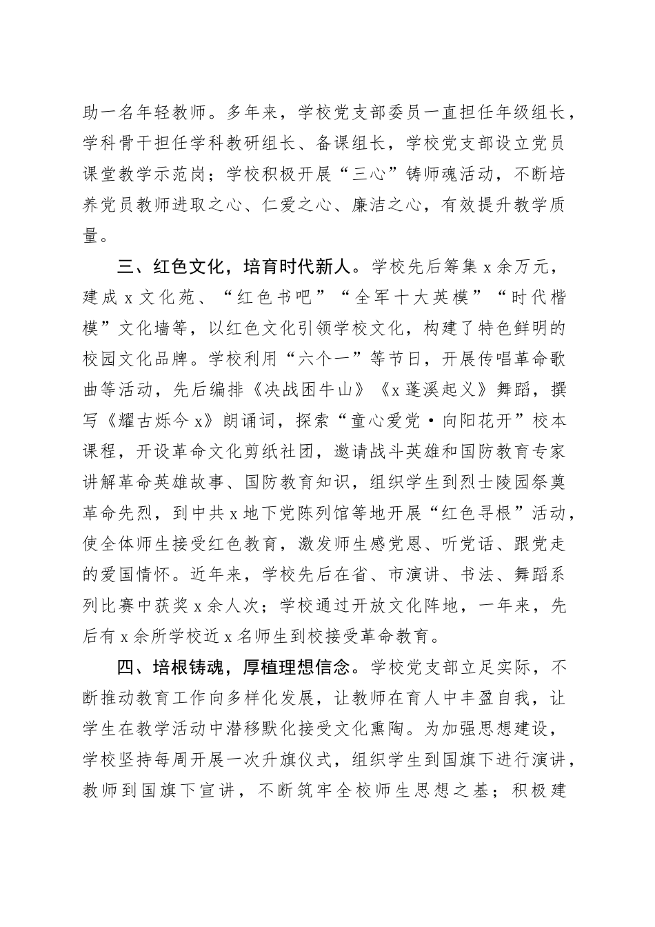 学校先进党支部事迹材料：传承红色基因 涵育时代新人20240821_第2页