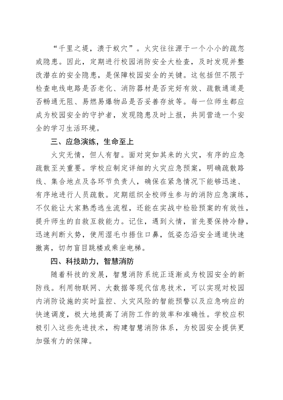 学校消防主题演讲_第2页