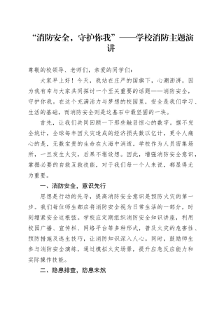 学校消防主题演讲