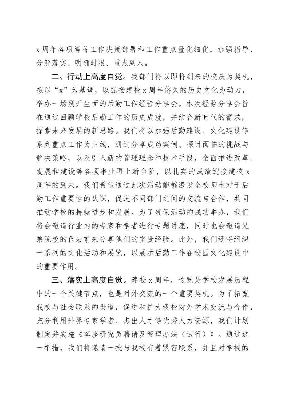 学校校庆活动表态发言材料20240904_第2页