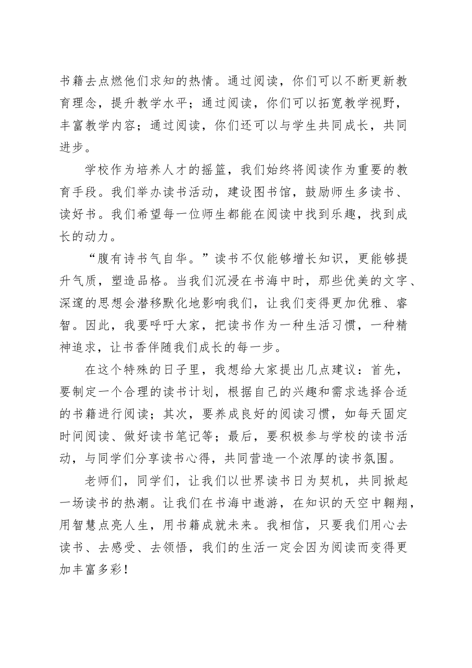 学校校长＂世界读书日＂动员大会讲话_第2页