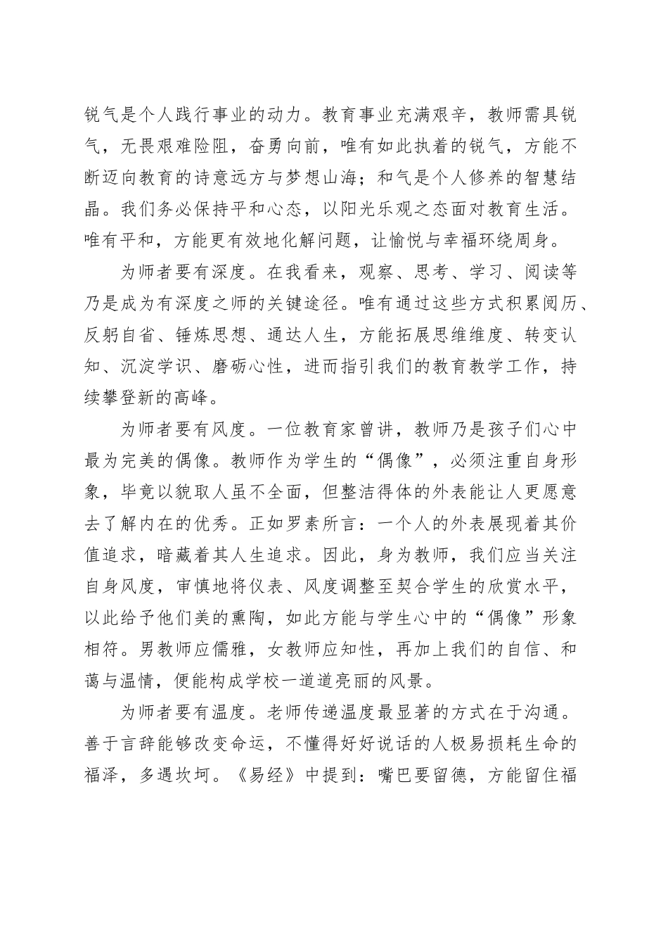 学校校长在 2024 年秋季开学初教师大会上的讲话_第2页