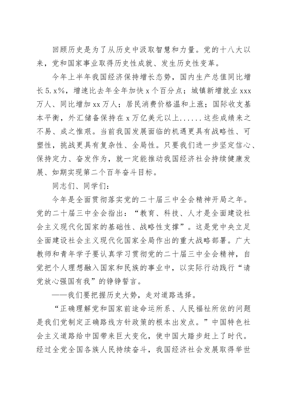 学校校长在2024年中秋节座谈会上的讲话_第2页