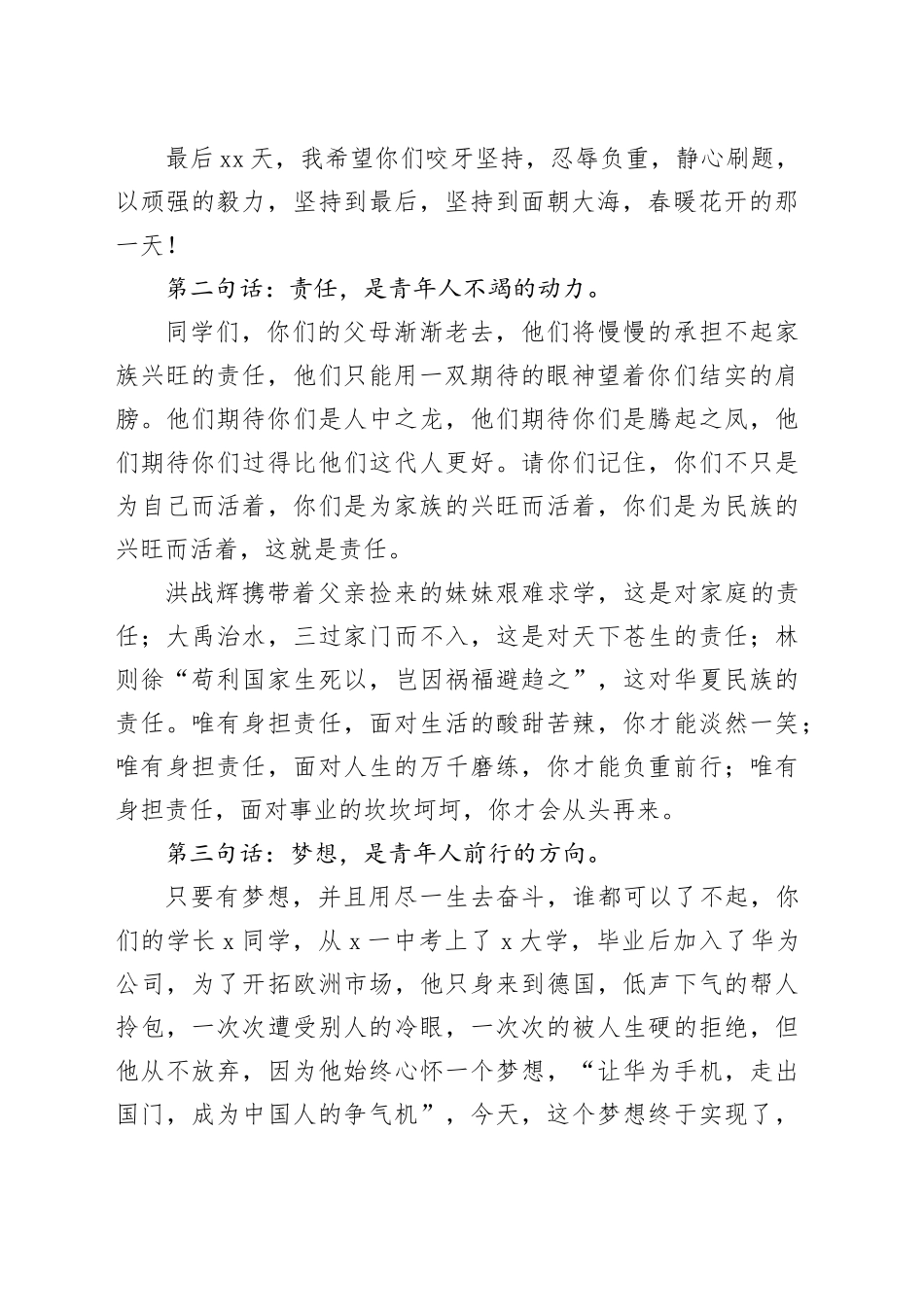 学校校长在高三成人礼上的讲话_第2页
