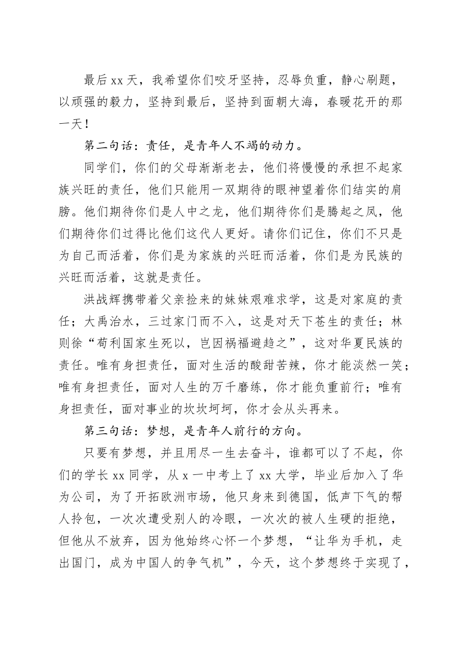 学校校长在高三成人礼上的讲话20240424_第2页