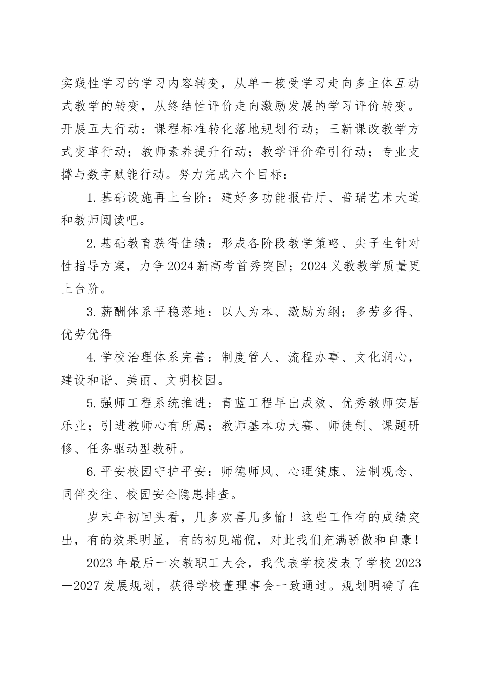学校校长在期末教职工大会上的讲话全体会议20240202_第2页