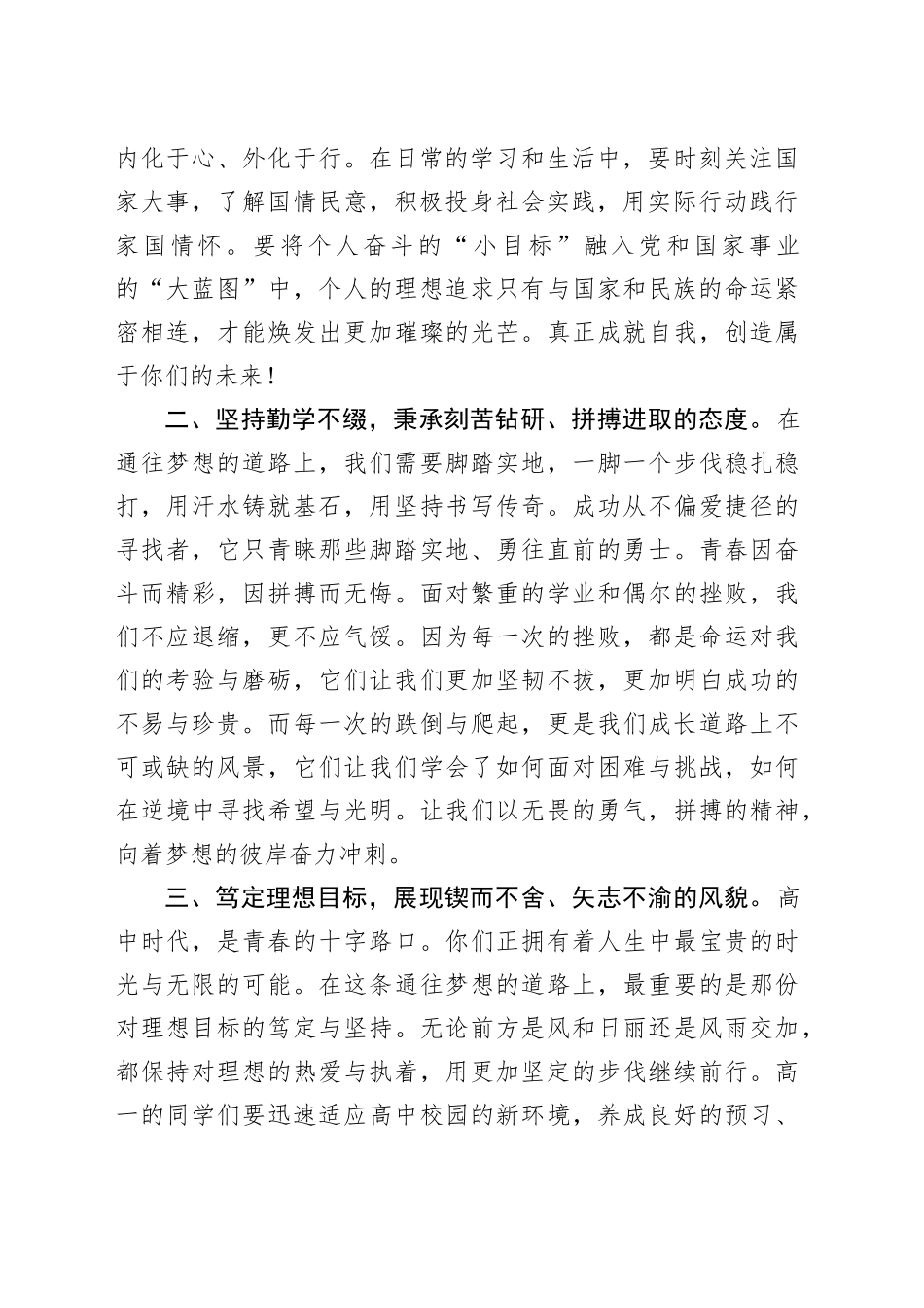 学校校长在秋季高中开学典礼上的讲话20240828_第2页