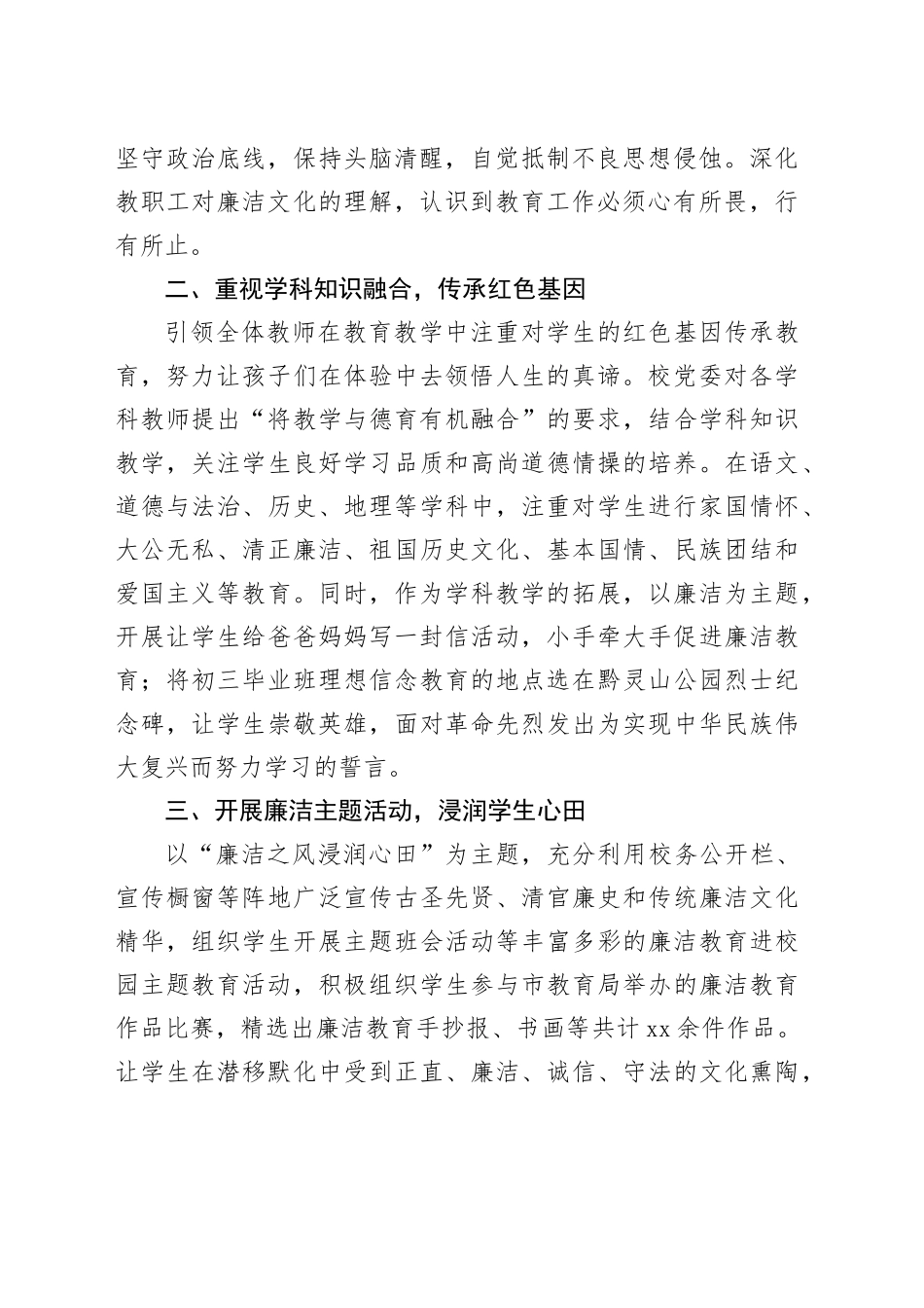 学校校长在全市廉洁文化建设交流推进会上的发言_第2页