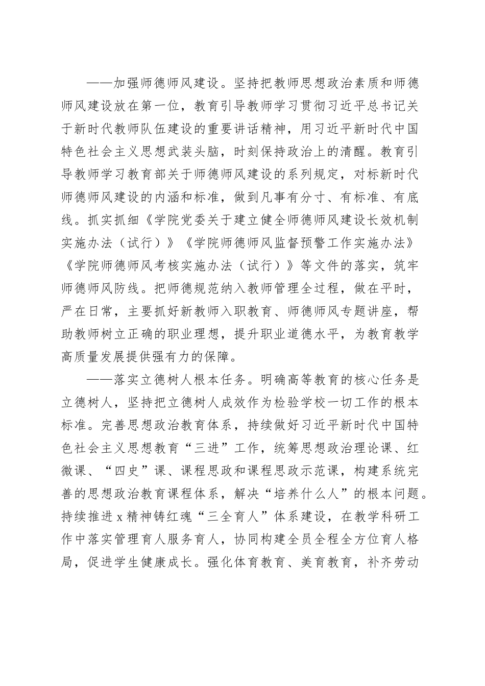 学校校长在学院2023年教学科研工作大会上的讲话_第2页