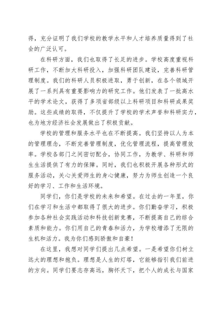 学校校长在中秋节座谈会上的讲话20240913_第2页