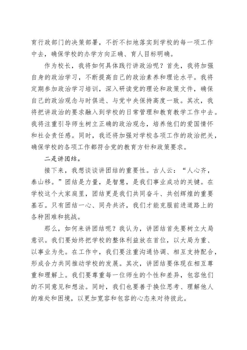学校新党委书记上任时校长的表态发言_第2页