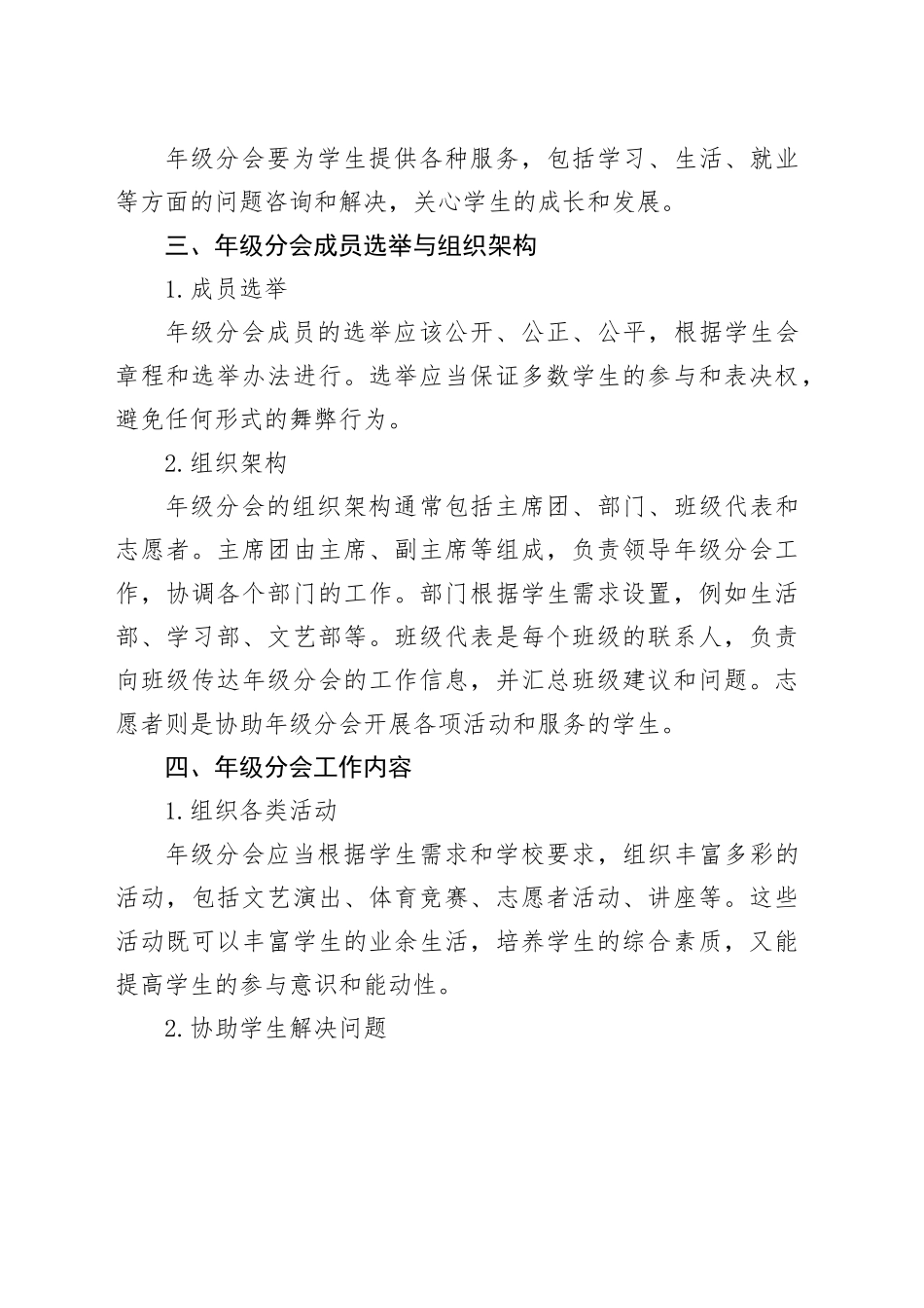 学校学生会年级分会方案_第2页