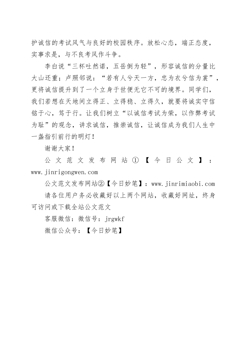 学校演讲稿：树道德之风，立诚信之本_第2页