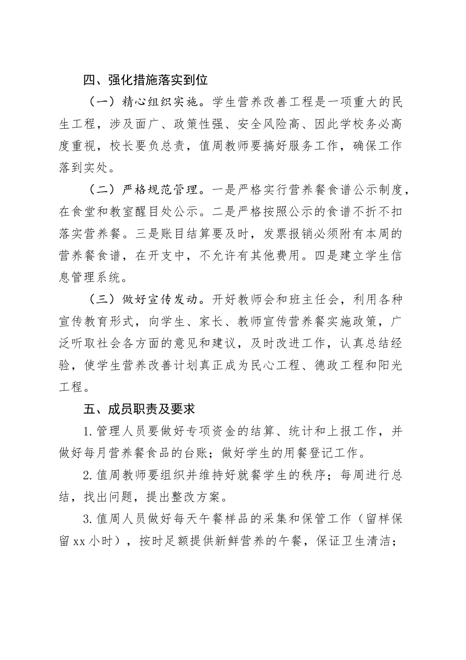 学校营养餐工作实施方案（2篇）_第2页