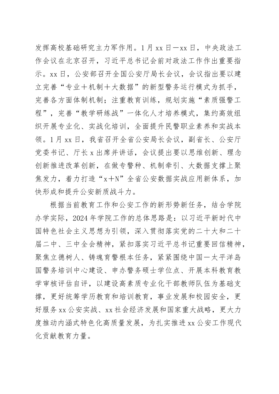 学校院长在2024年春季学期开学教职工大会上的讲话_第2页