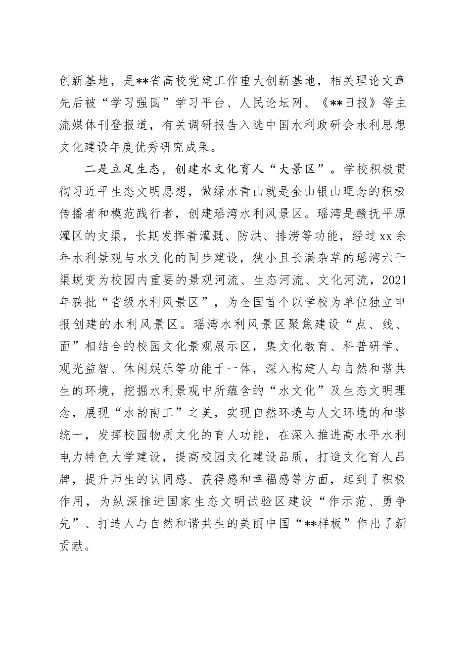 学校在2024年全省大思政课建设工作现场推进会上的汇报发言_第2页