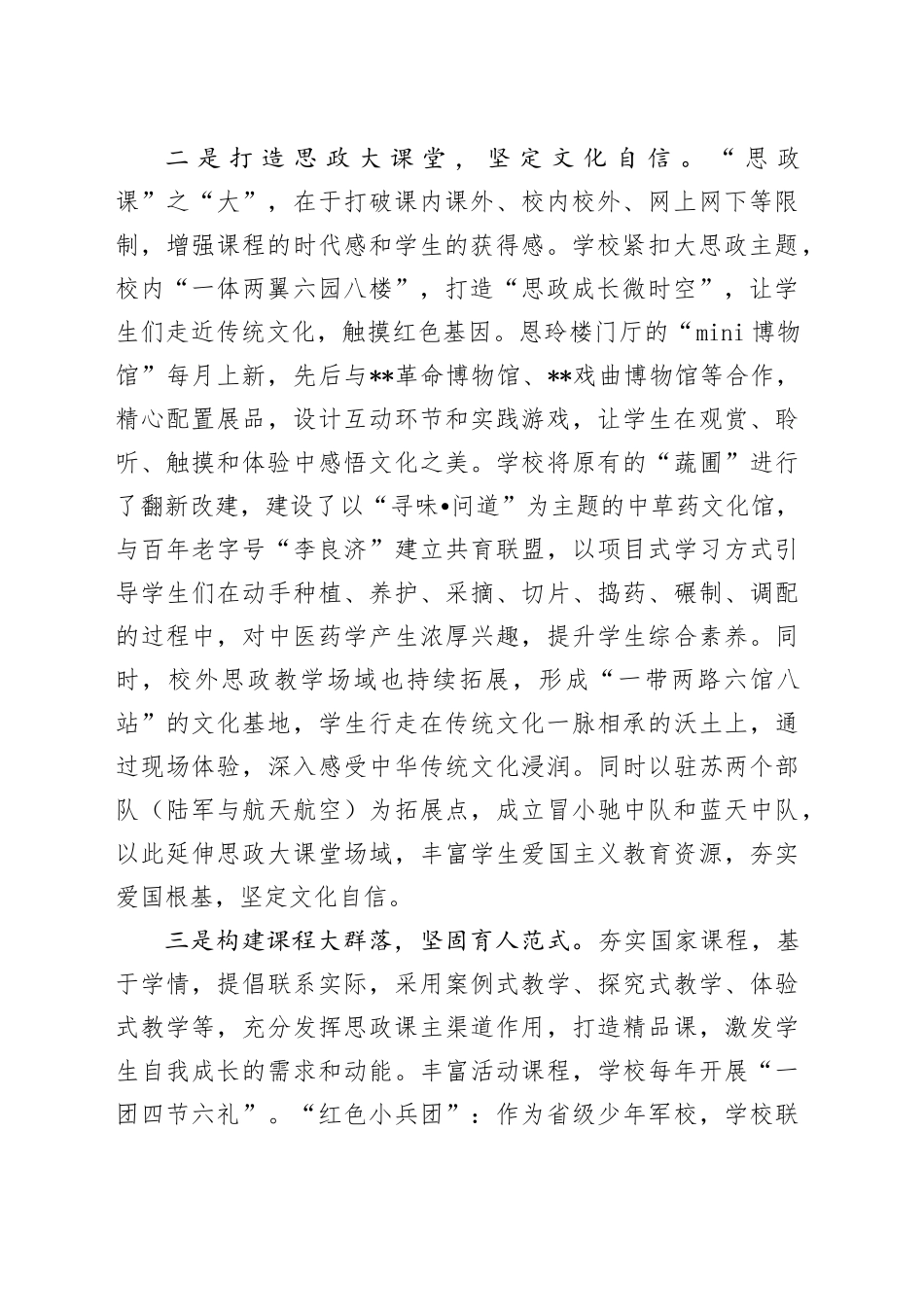 学校在2024年全市大中小学思政教育一体化建设推进会上的汇报发言_第2页