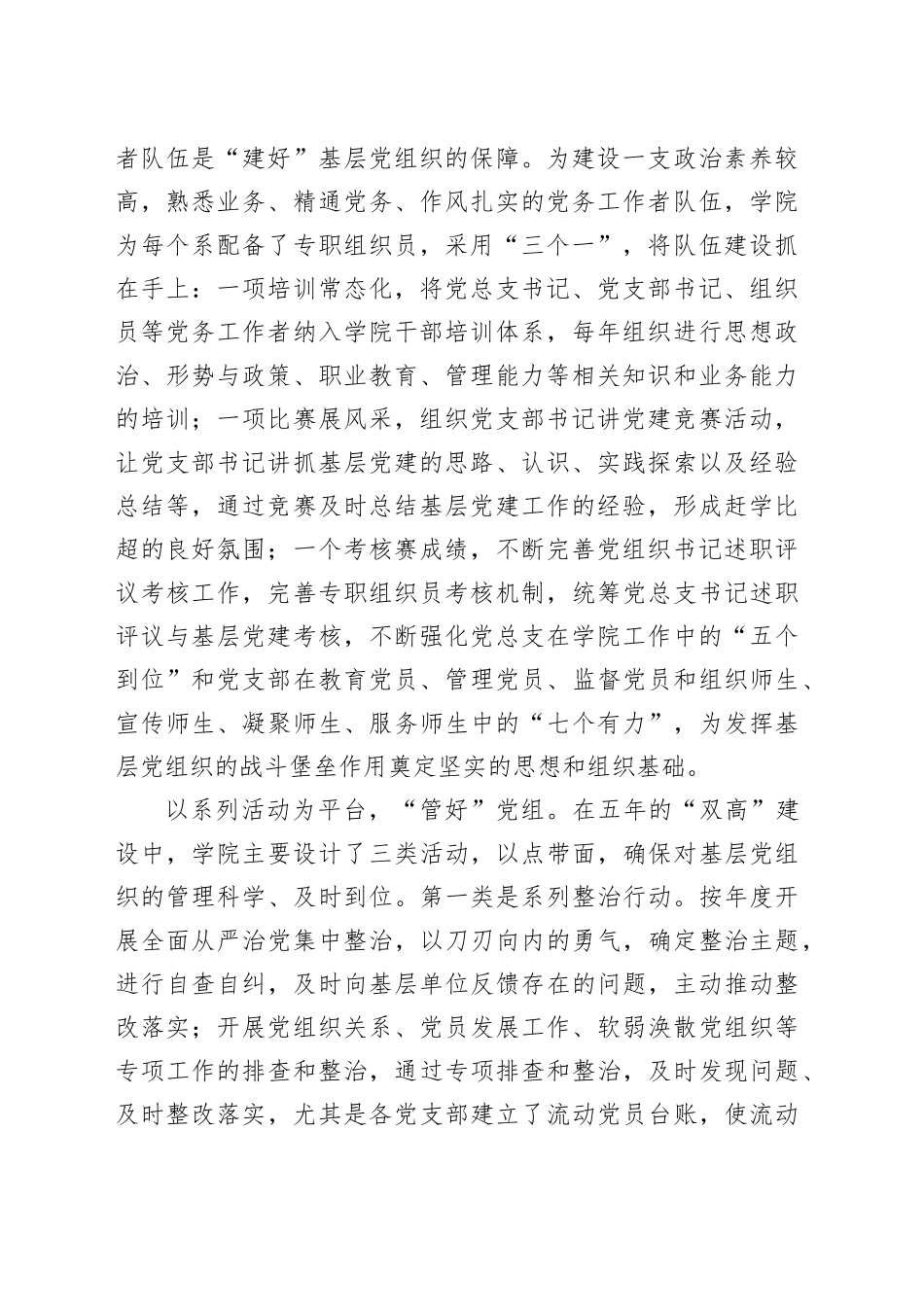 学校在教育系统党建工作专题推进会上的汇报发言_第2页