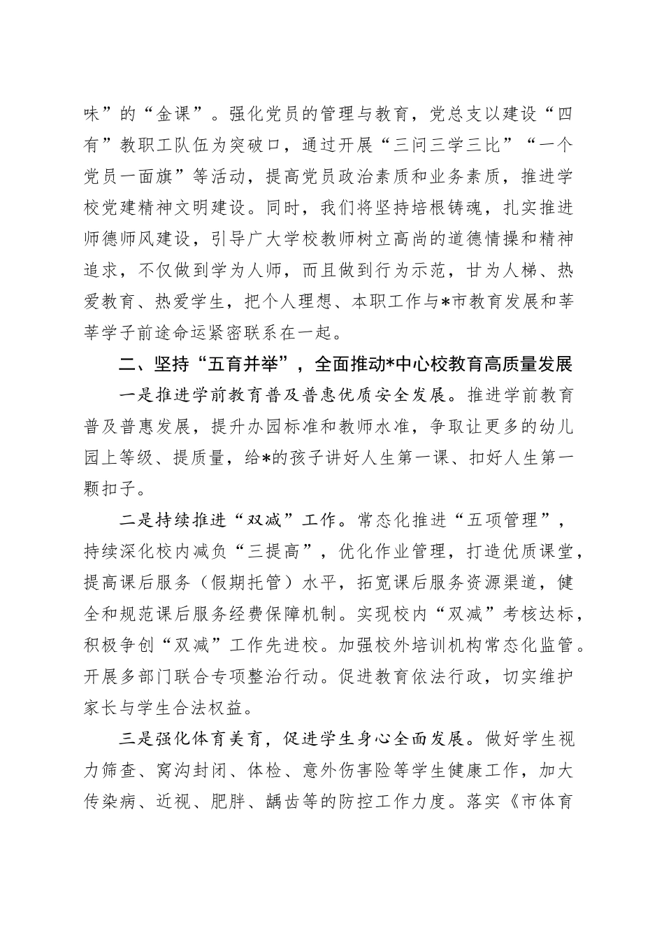 学校在全市教育工作会上的发言_第2页