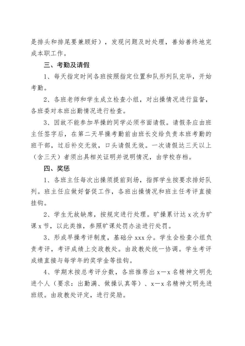 学校早操课间操管理制度_第2页