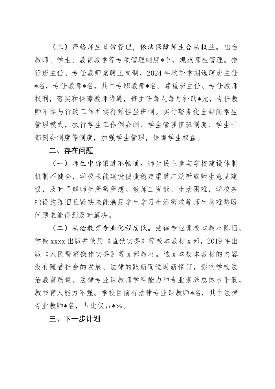 学校扎实推进依法治校工作总结_第2页