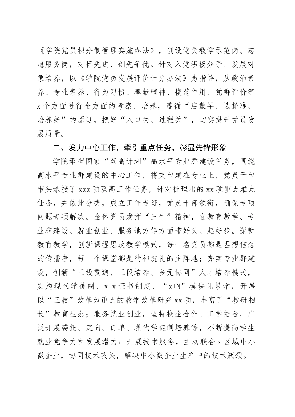 学校总党支工作汇报：强化党建引领作用，凝聚干事创业合力（2655字）_第2页