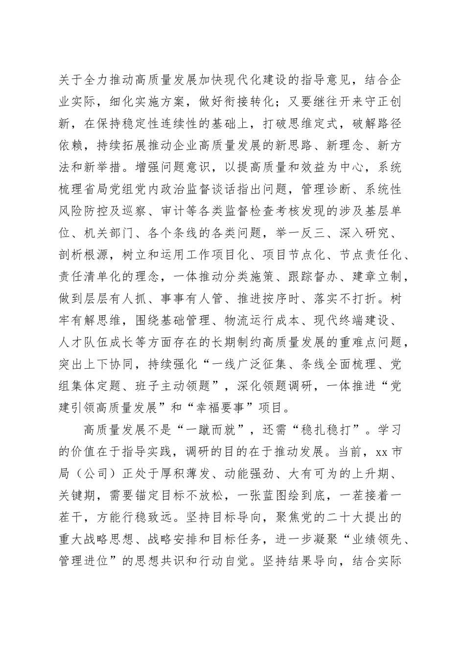 学研贯通求真知知行合一促发展_第2页