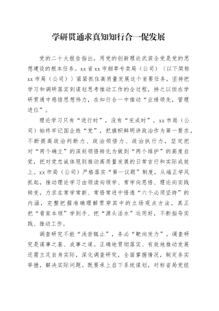 学研贯通求真知知行合一促发展